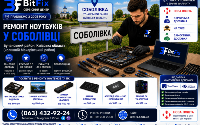 Ремонт ноутбуків Соболівка — чистка, матриця, батарея, клавіатура | BitFix